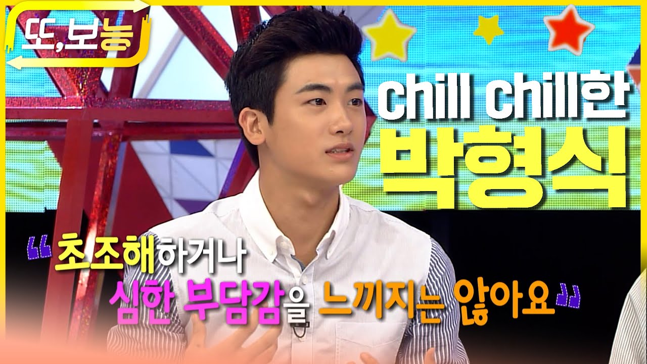 [#또보능] 아이유랑 듀엣하던 chill guy 박형식