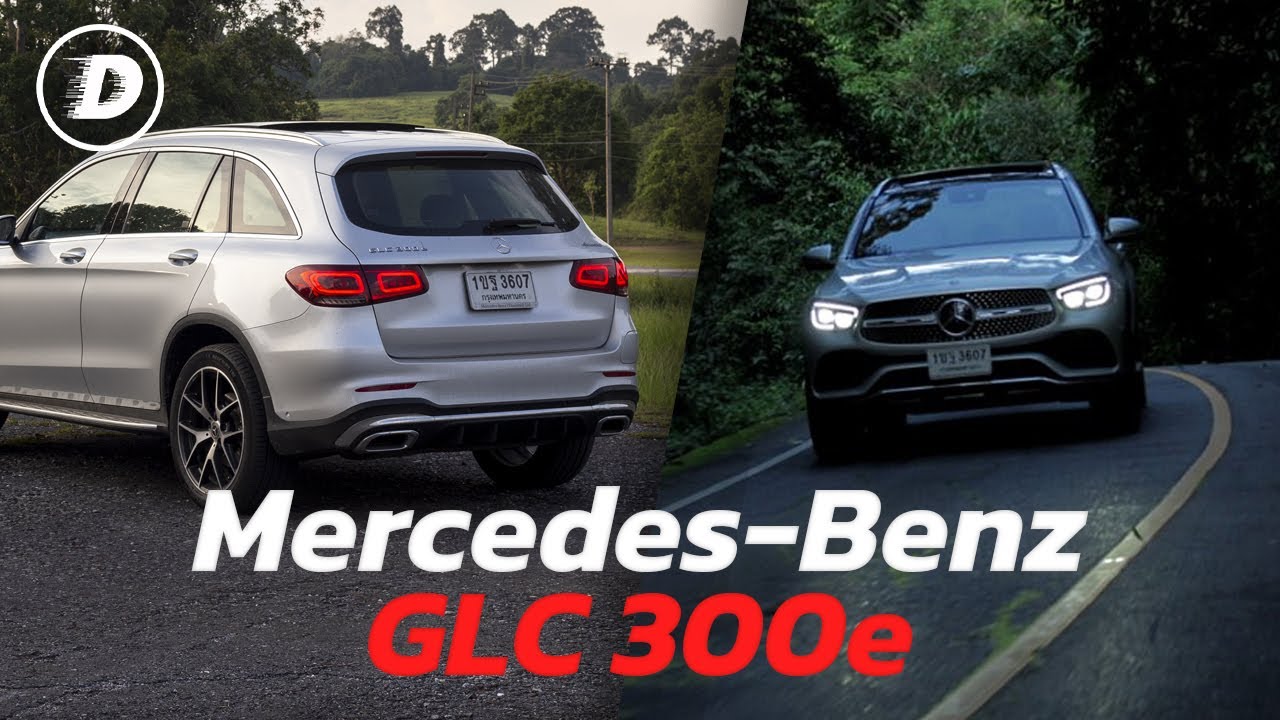 เจาะลึก Mercedes-Benz GLC 300e AMG Dynamic รถ SUV 320 ม้า!!! โคตรแรง!!! แต่..?