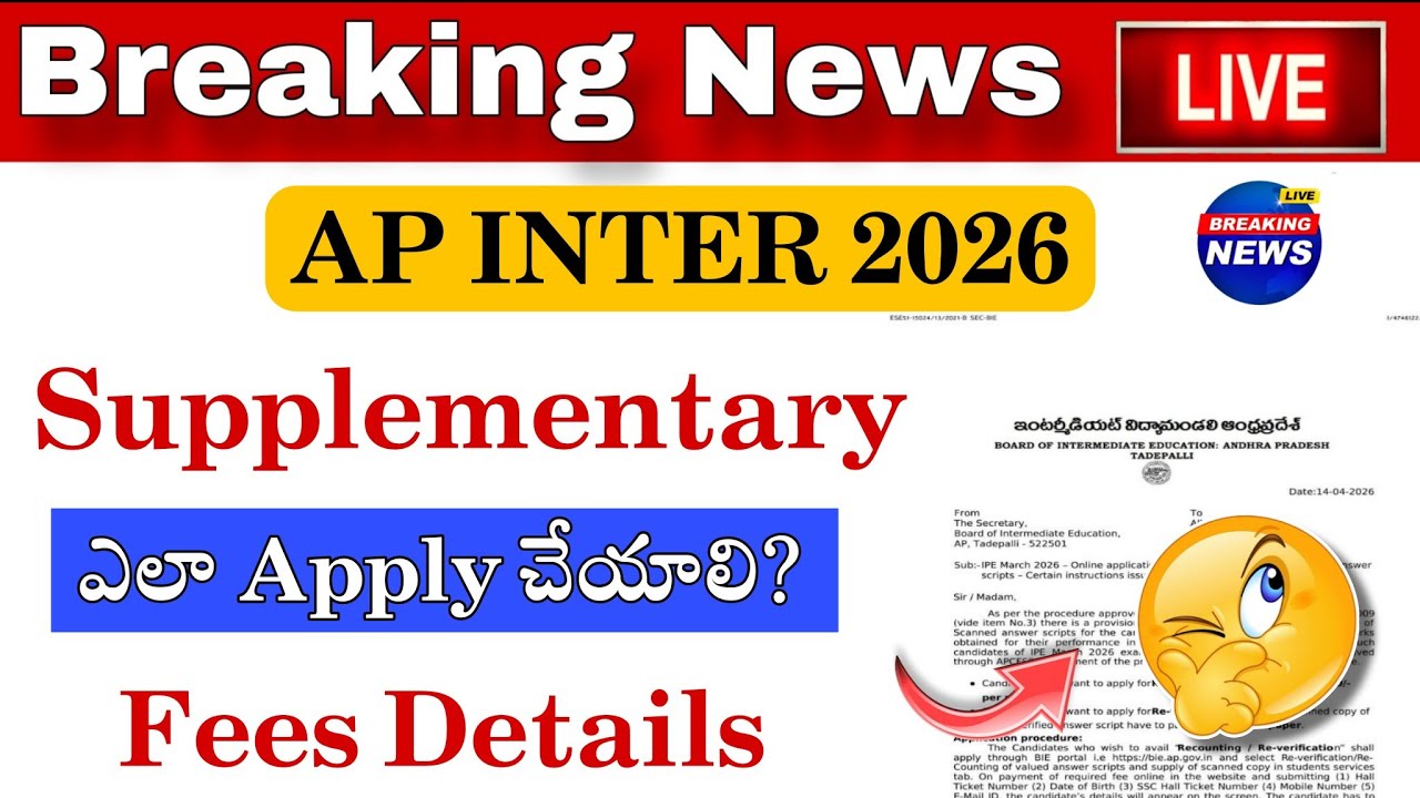 AP INTER 2026 || Supplementary Fees ? || How to apply | 1st & 2nd year | complete details | 
