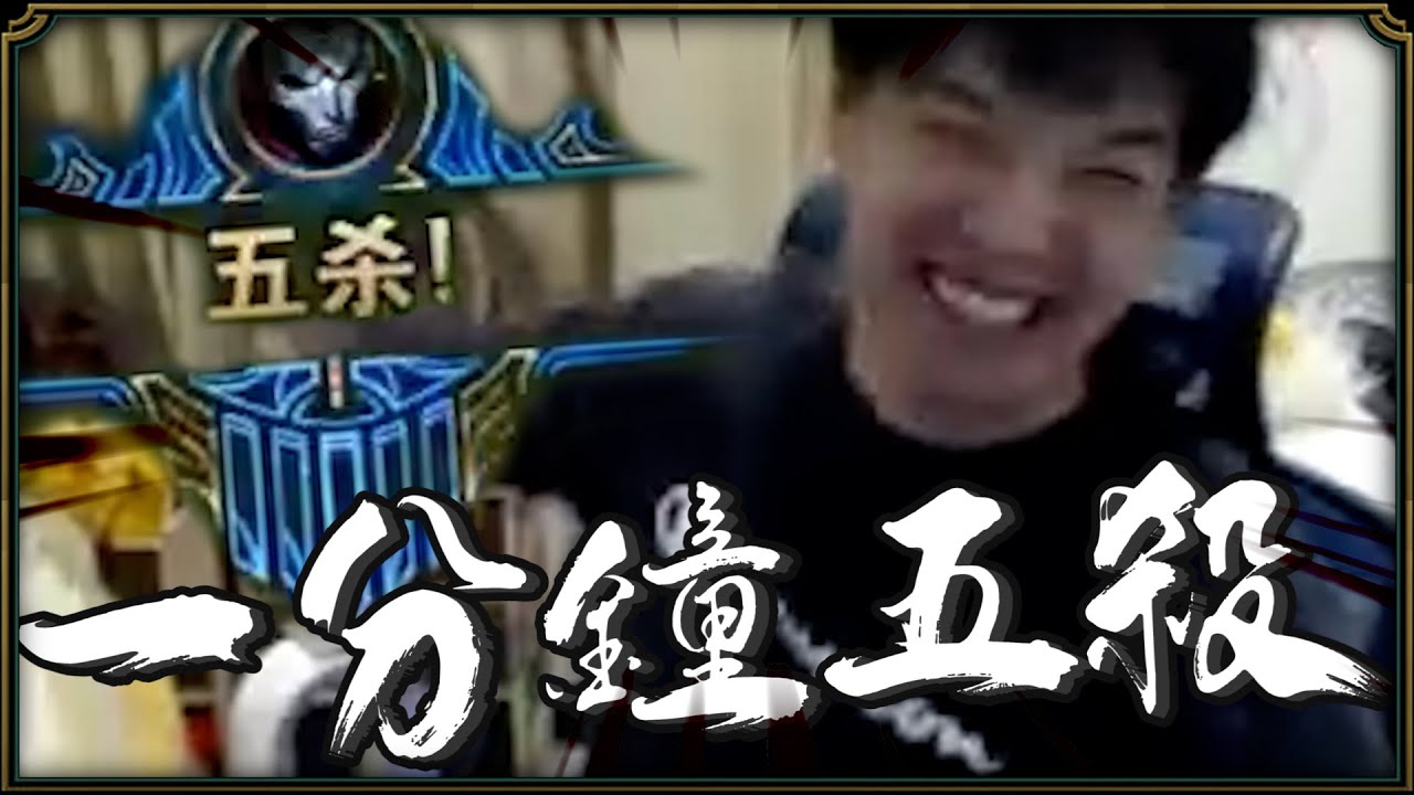 【羅傑】一分鐘團滅!? 陸服一等激烈碰撞 回家直接2000塊掏出神裝 對面怎麼玩? (以上不是在講羅傑) @NeVeR_LosEs ｜《英雄聯盟League Of Legend》｜Roger9527｜