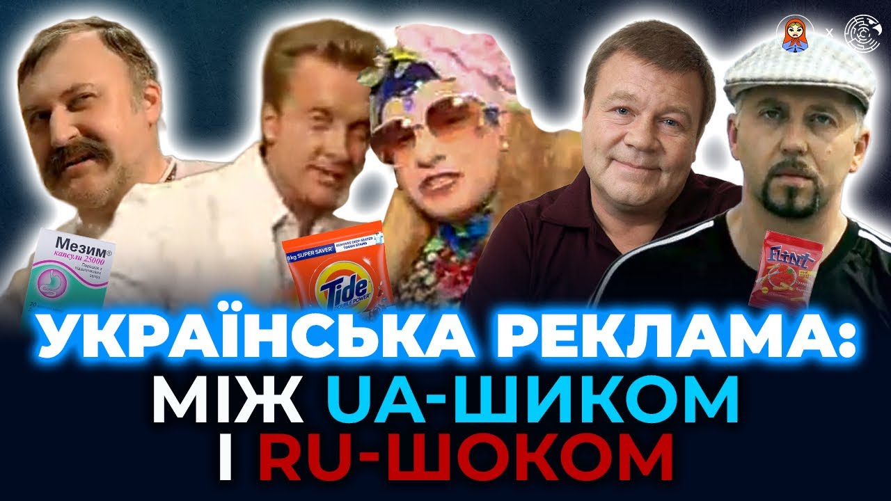 РЕКЛАМНА ностальгія: Живчик, Мезим, Сільпо, Якобз: хто найМЕМніший? | ДАМО ПО МОРДОРУ #56