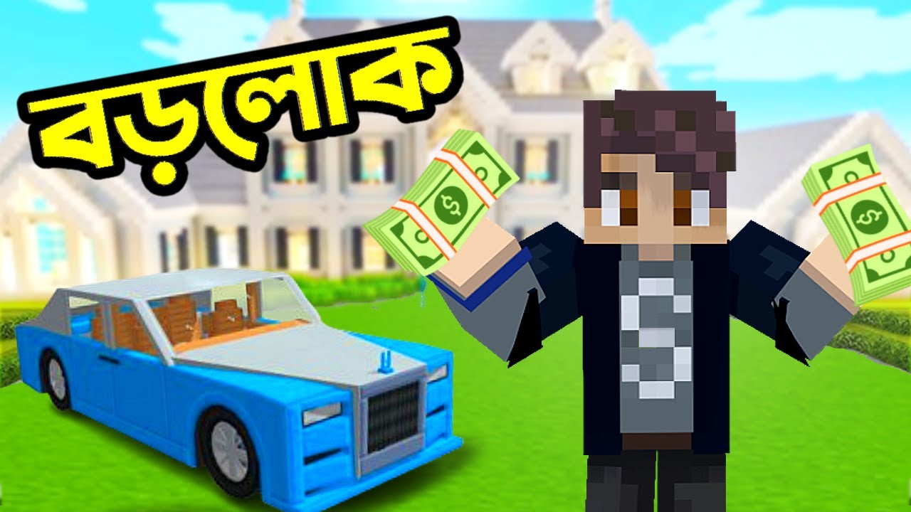 Rolls Royce কিনলাম Minecraft এ 😅 | Ris Gaming