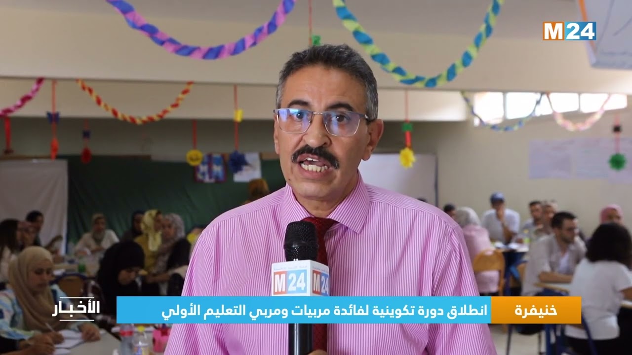 خنيفرة.. انطلاق دورة تكوينية لفائدة مربيات ومربي التعليم الأولي