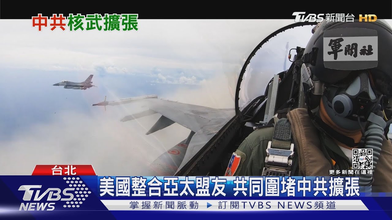 中共擴增近千枚核彈頭 恐「率先使用核武」? 學者:亞洲籠罩核戰威脅｜十點不一樣20230217 @TVBSNEWS01