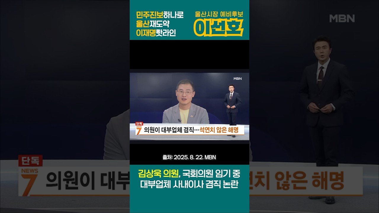 김상욱 의원 검증