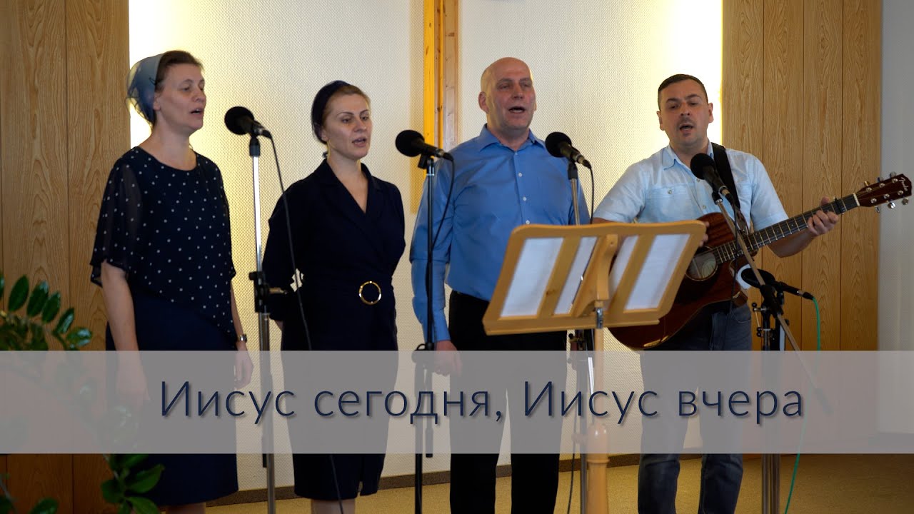 Иисус сегодня, Иисус вчера - Песня Familie Schiller & Geier | FECG Mettenheim