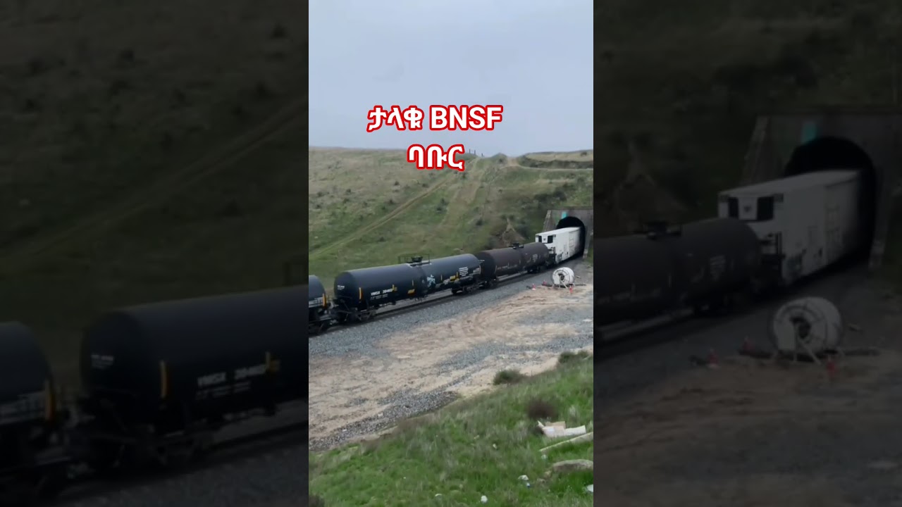 ታላቁ BNSF በሰሜን አመርካ 28 ክልል ውስጥ /Great BNSF train line in North America all (28) state.