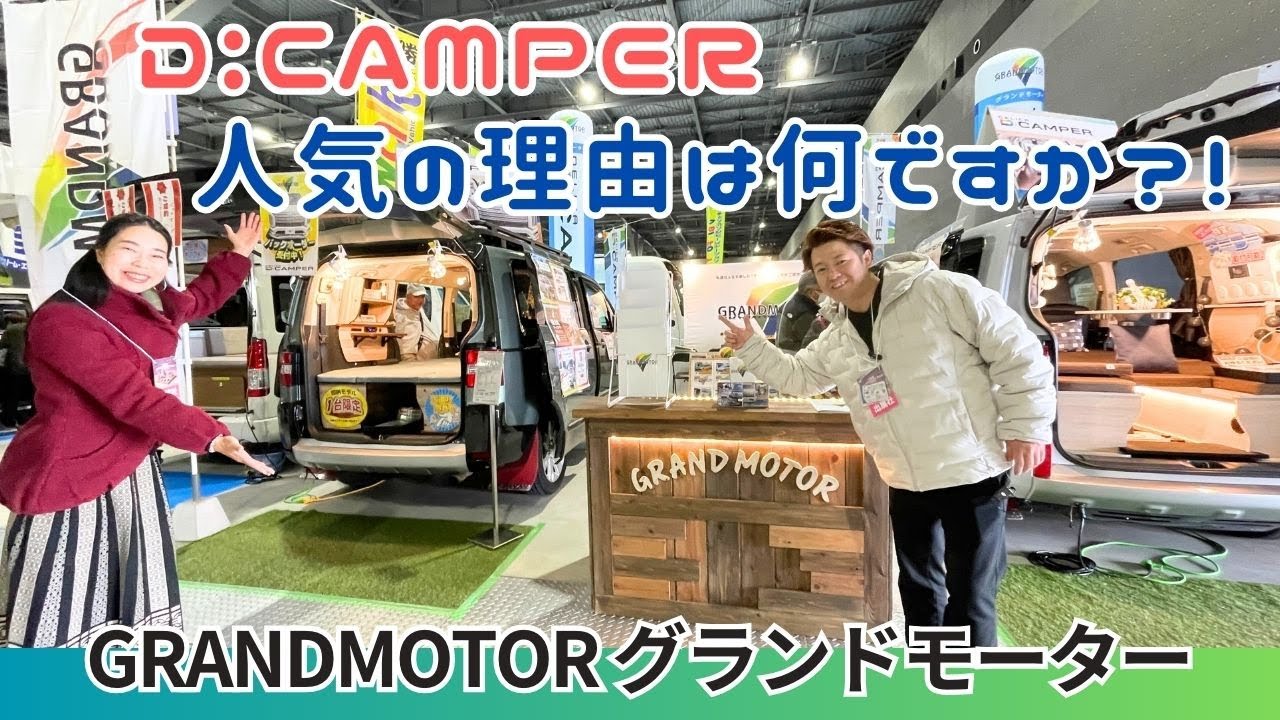 デリカD:5のキャンピングカーD:CAMPERがこんなに人気で売れまくる理由とは？！