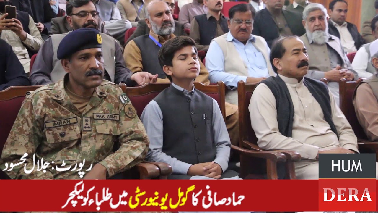 LHammad safi Visit Gomal University Delivered Lacture حماد صافی کا دورہ گومل یونیورسٹی