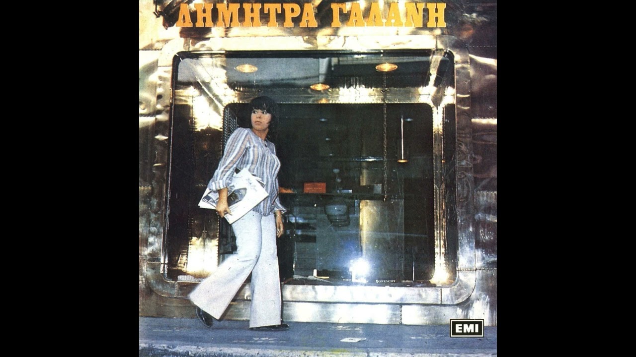 Δήμητρα Γαλάνη - Μαρία Με Τα Κίτρινα