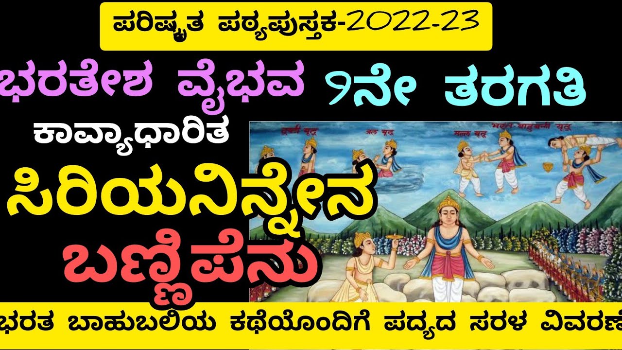9th standard  ಸಿರಿಯನ್ನಿನೇನು ಬಣ್ಣಿಪೆನು siriyaninnenu bannipenu@thejaswini pushkar