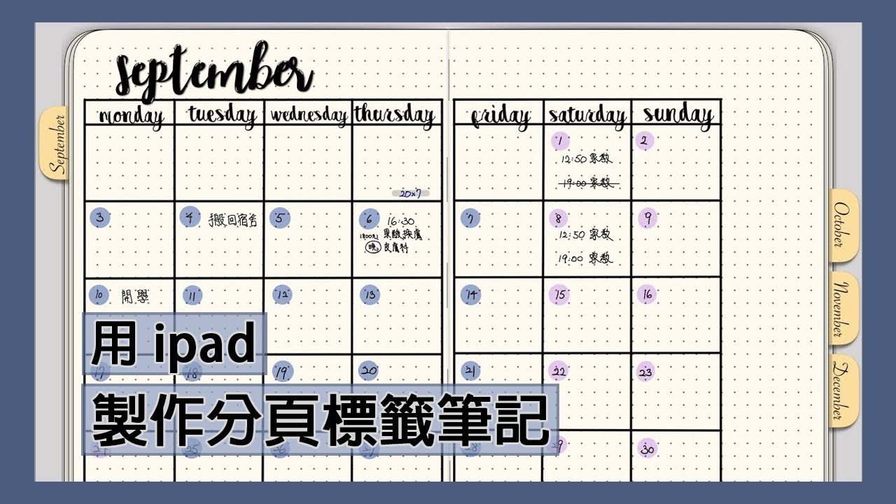 電子手帳｜如何用ipad做goodnotes分頁標籤筆記不需電腦(電子化手帳digital planner)