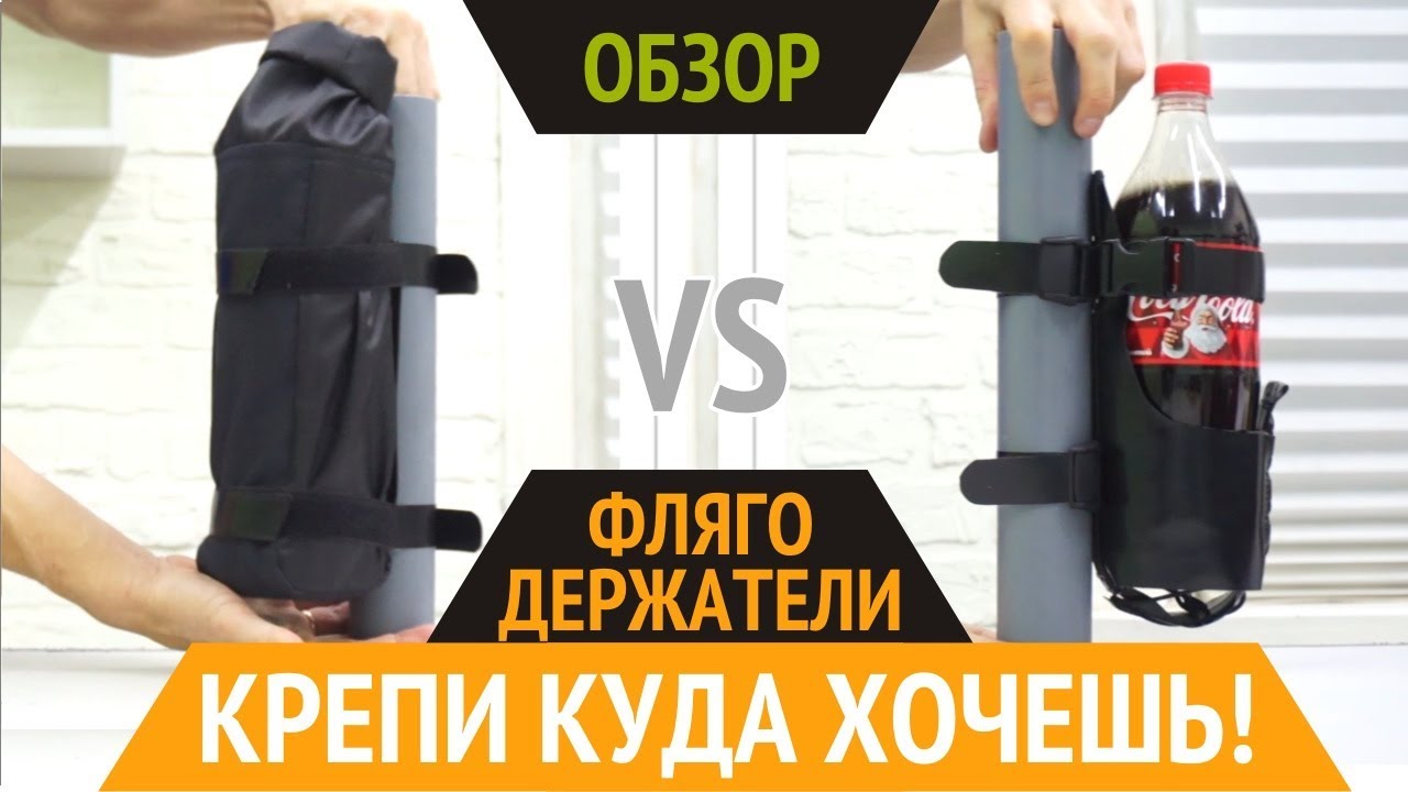 Обзор. Закрытый и открытый флягодержатель от malpa.by