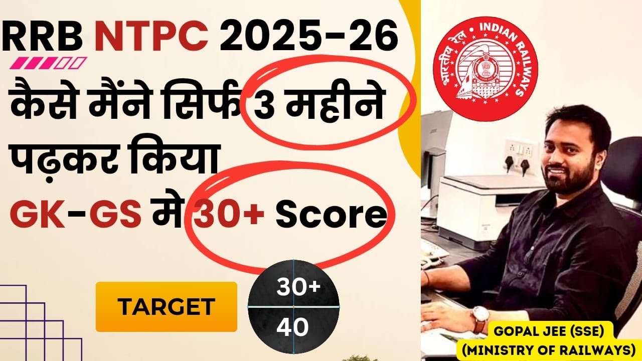 RRB NTPC/JE की GK/GS Topper's Best Strategy| #railway #rrbje #rrbntpc 