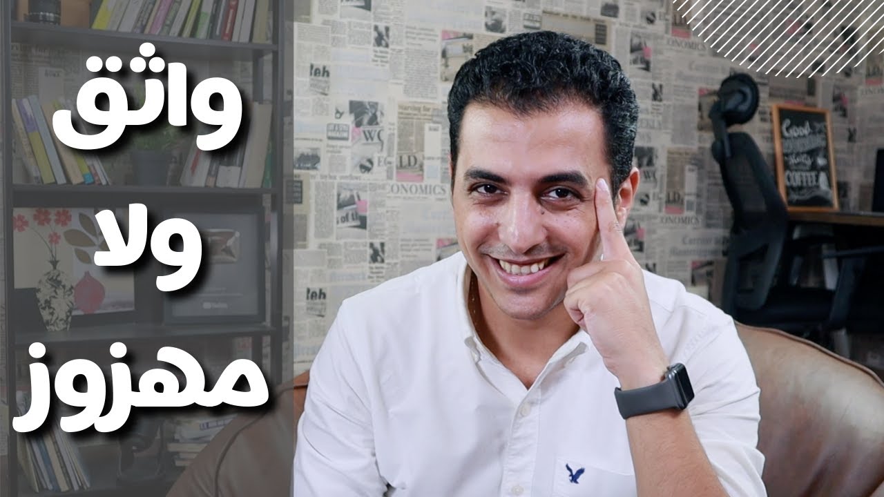 علامات واضحة انك لا تمتلك ثقة بالنفس | مدرسة الكاريزما