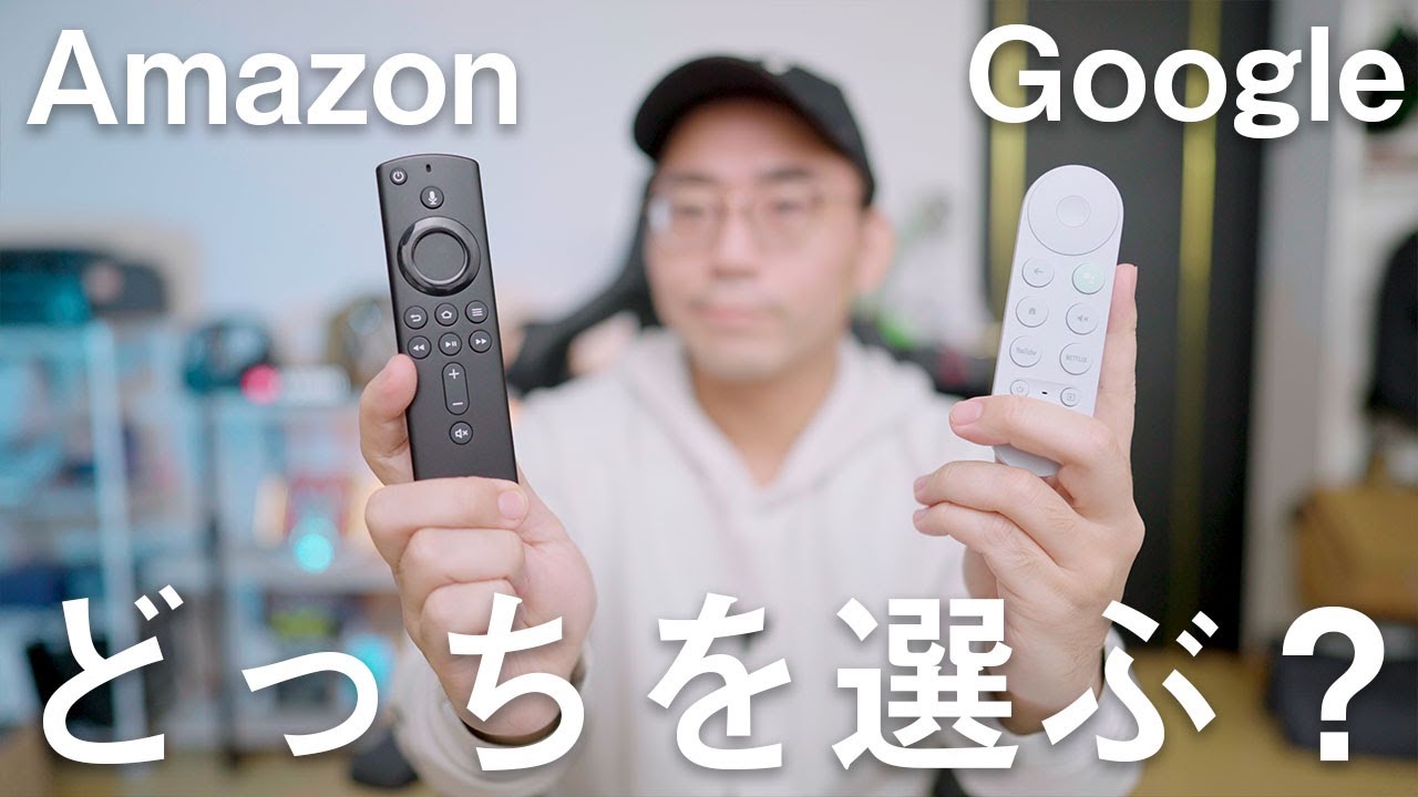 【買うならどっち？】Chromecast With Google TVとFire TV Stick 4Kをガチ比較してみた結果。