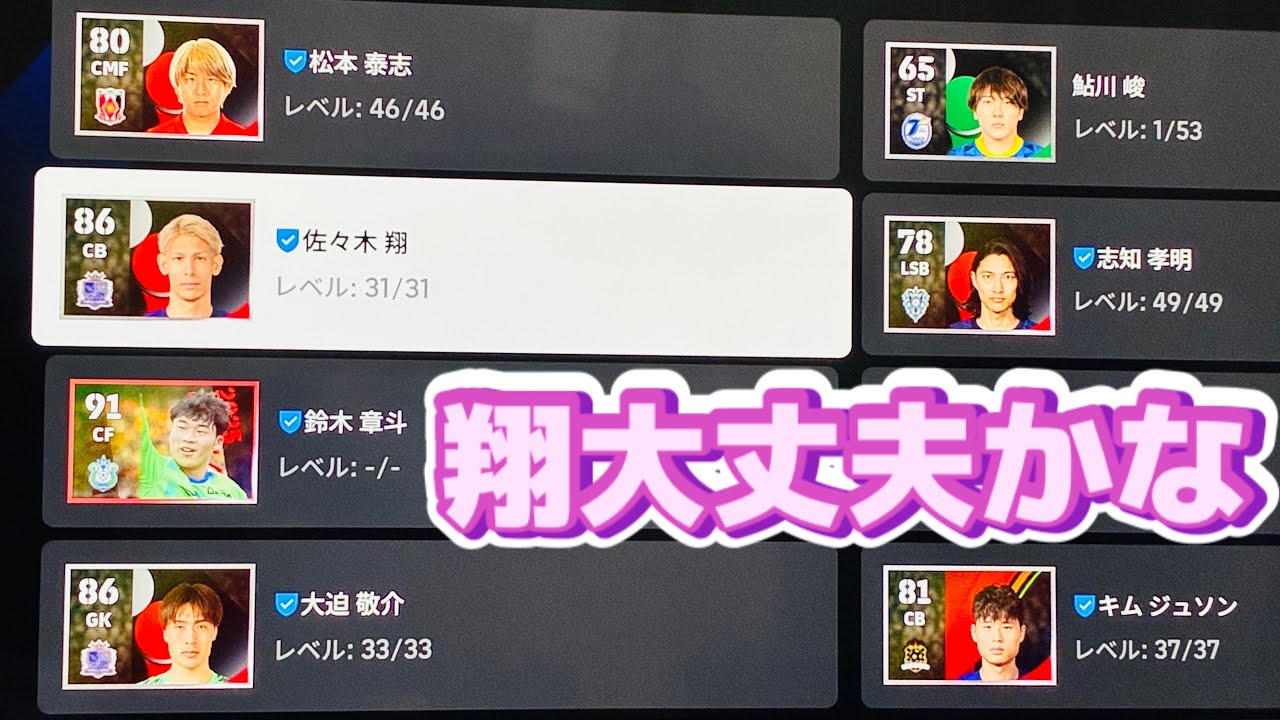 翔が心配　サンフレッチェ北村のefootball 68回目　　［ゲーム配信］