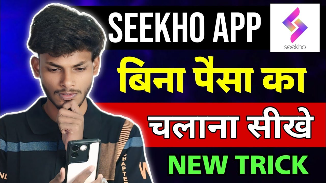 Seekho App Free Me Kaise Use Kare | Seekho App Bina Paise Kaise Chalayen | Seekho Learning Free