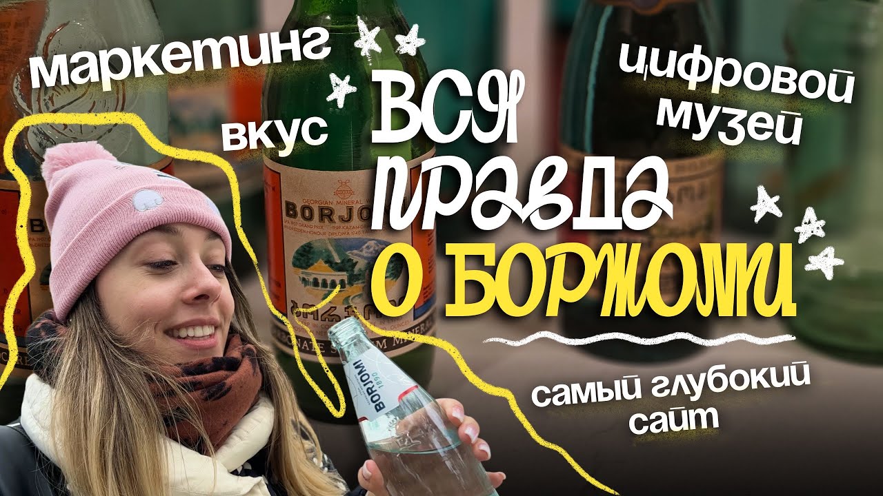БОРЖОМИ: что посмотреть за 1 день, какая на вкус, стоит ли ехать зимой?