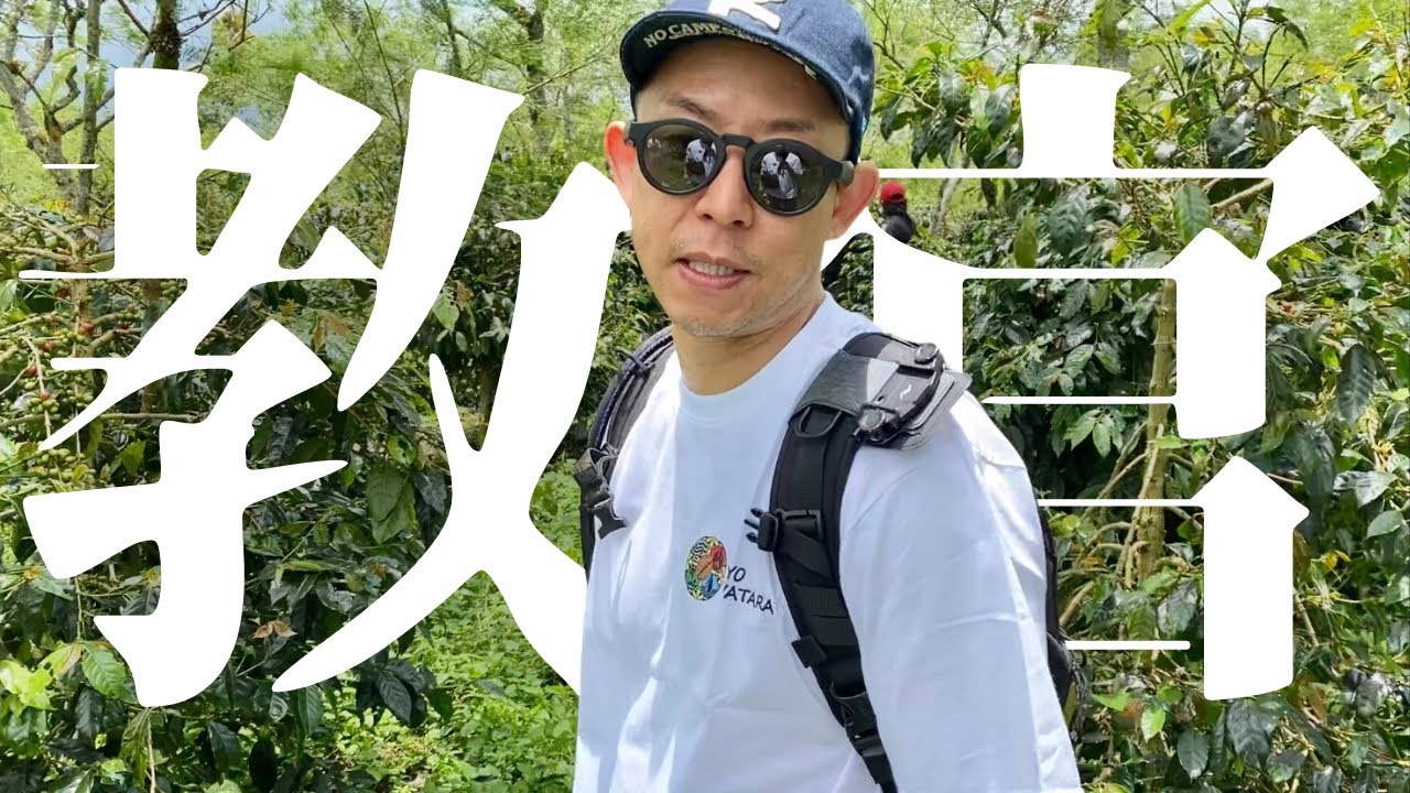 【もはや訓練】あなたの『ティピカ種の常識』は古いかもしれません｜ゲイシャよりも知るべき品種“ハイブリッド”をコーヒー屋が簡単解説【スマトラ島コーヒー農園旅】