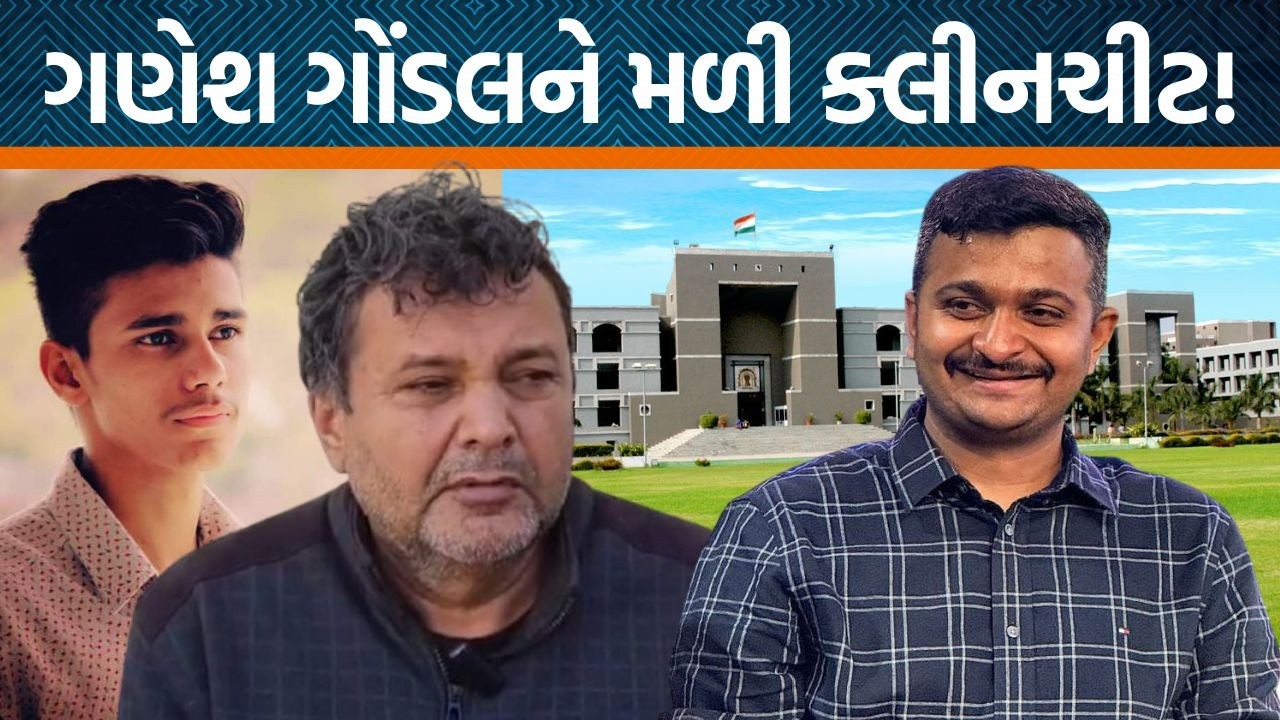 Gondalના Rajkumar Jat કેસમાં Ganesh Gondalને ક્લીનચીટ!, તપાસના રિપોર્ટમાં શું સામે આવ્યું?