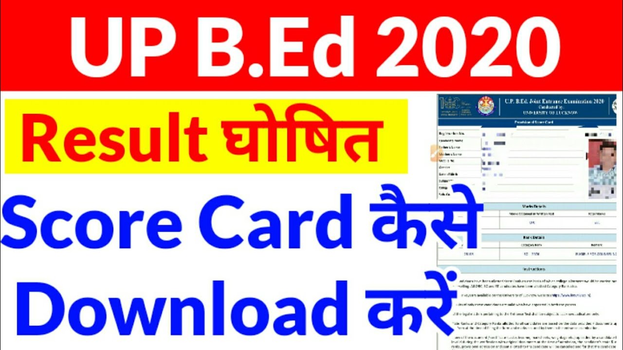 Up Bed entrance 2020 result and Score card कैसे Download करें