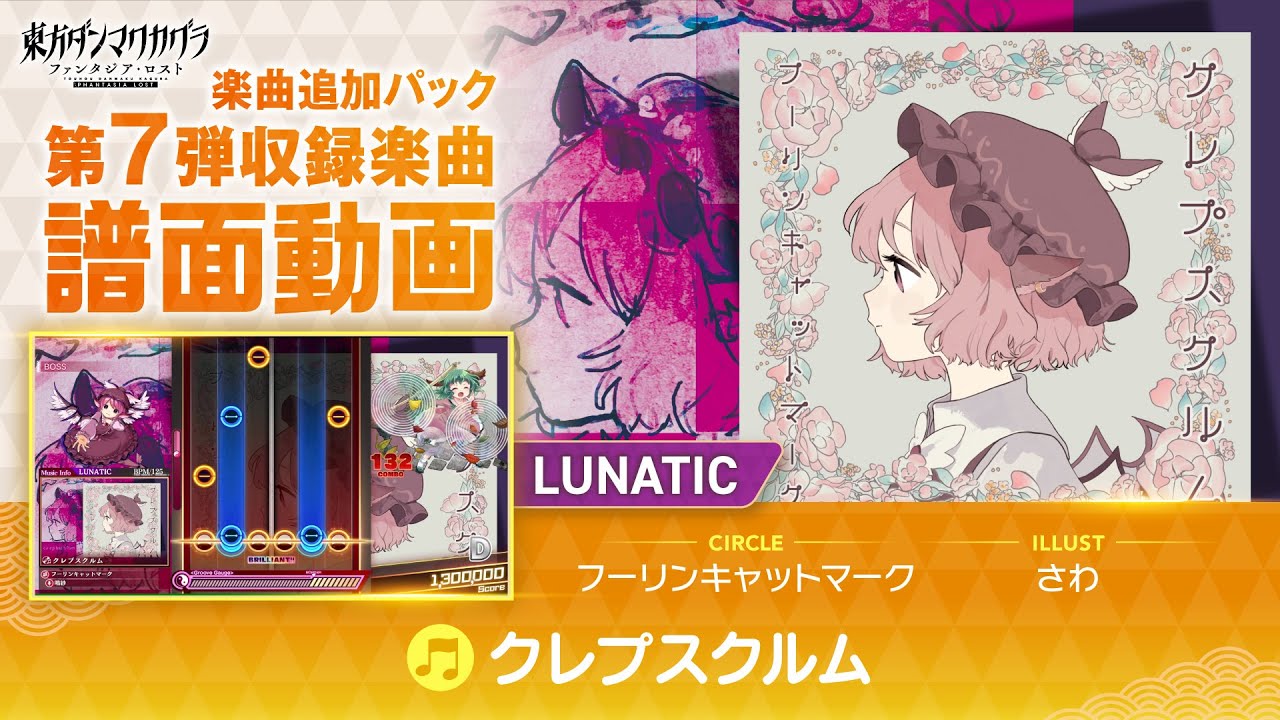 『クレプスクルム』難易度：LUNATIC 譜面動画【東方ダンマクカグラ ファンタジア・ロスト】