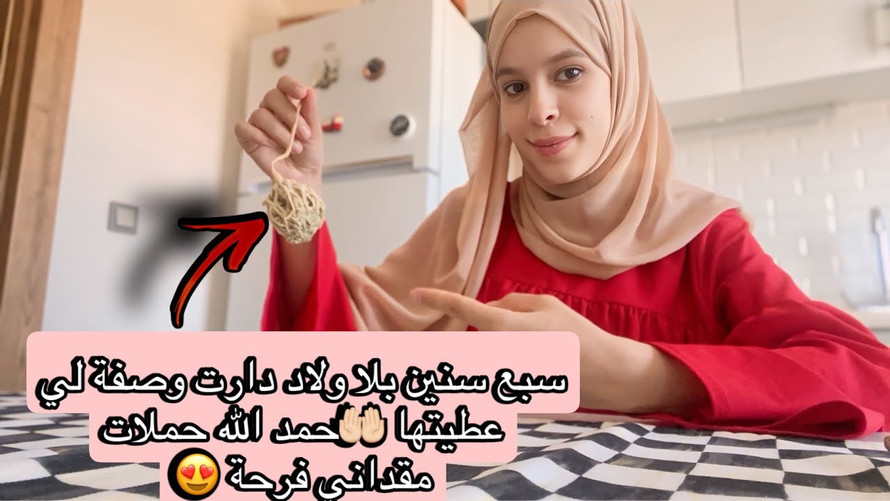 فرحاتني على صباح الله يرزق كل محروم 🤲🏻وصفة المعجزة للحمل في شهر اول باذن الله 🤲🏻🥹