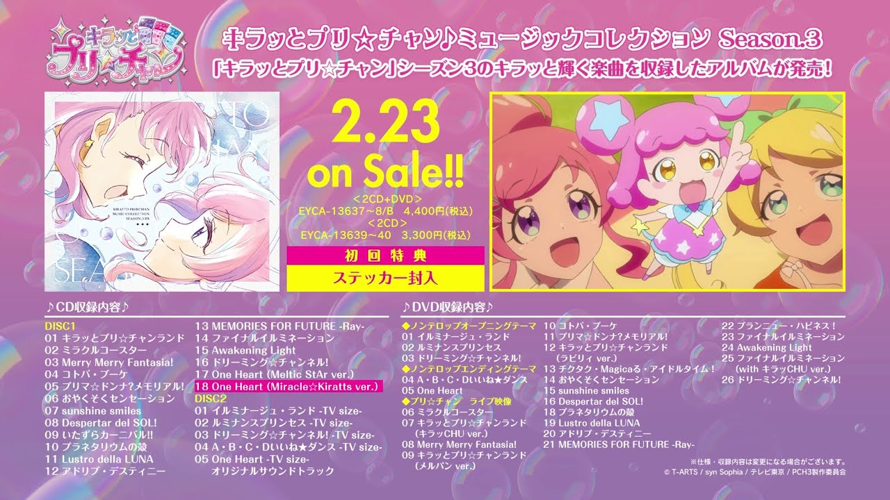 キラッとプリ☆チャン♪ミュージックコレクション Season.3試聴動画