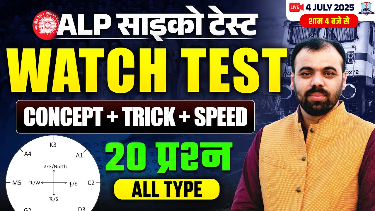 RRB ALP Psycho Test | Watch Test 🔥All Type 20 Questions🔥 ALP CBAT Test | By Pindel Sir