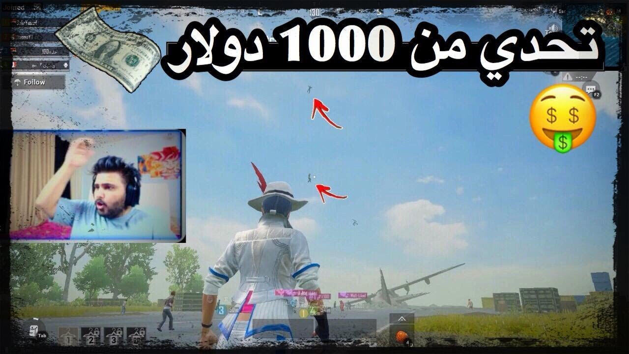 تحداني شخص اذا افوز القيم يعطيني الف دولار !! ببجي موبايل
