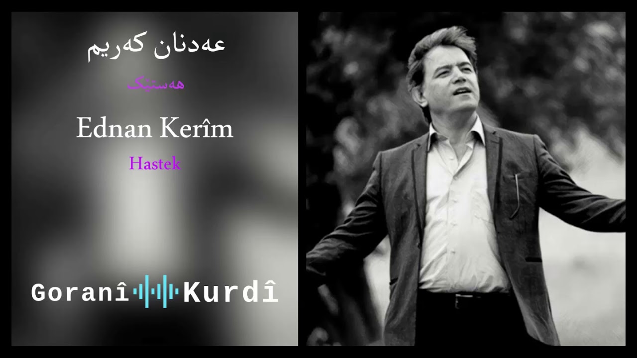 Adnan Karim - Hastek (labar tavgay qzhi xawta) عەدنان کەریم - هەستێک (لەبەر تاڤگەی قژی خاوتا(
