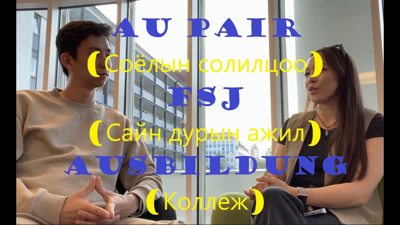 Ausbildung гэж юу вэ? Хаанаас яаж олох вэ?