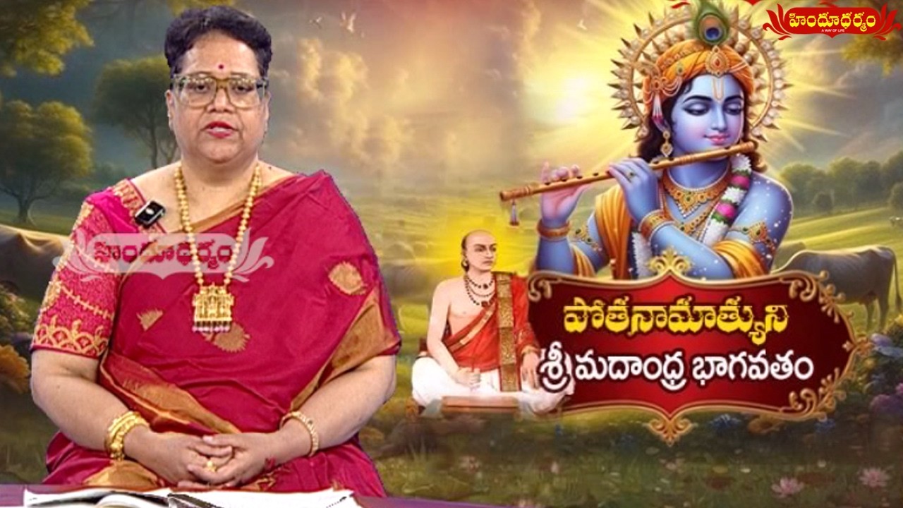 EP 7 | పోతన భాగవతం | POTHANAMATYUNI BHAGAVATAM | 16 -03 -2026 | Devotional | Hindu Dharmam