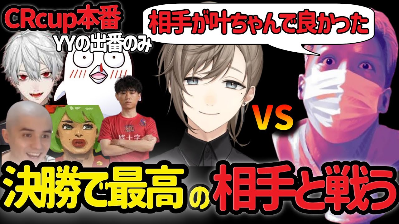 【わいわい切り抜き】CRcup 本番　わいわいの出番のみ抜粋　本気(マジ)のスト6が神回すぎる【わいわい/切り抜き/CR】【CRcup】 #わいわい #わいわい切り抜き #CRcup