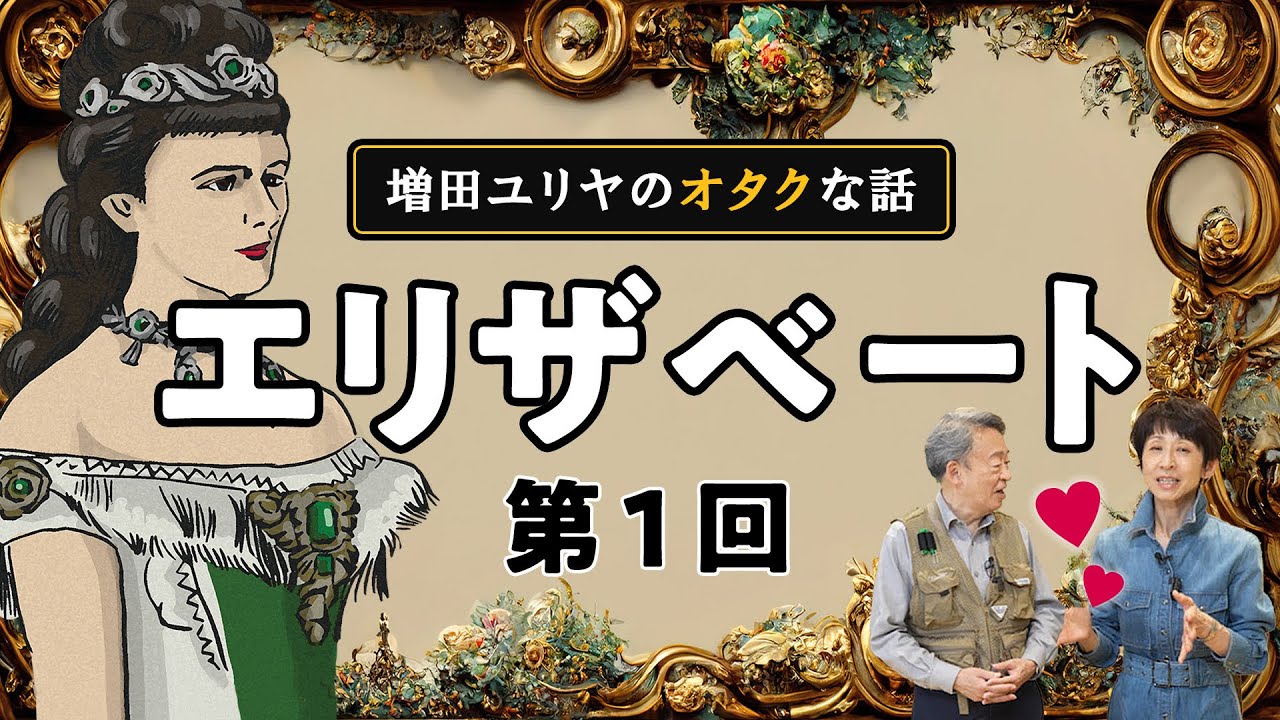 ミュージカルなどで人気！美貌の皇妃エリザベートとは？ハンガリーでの独自取材を交えて分かりやすく解説！【シリーズ第1回】