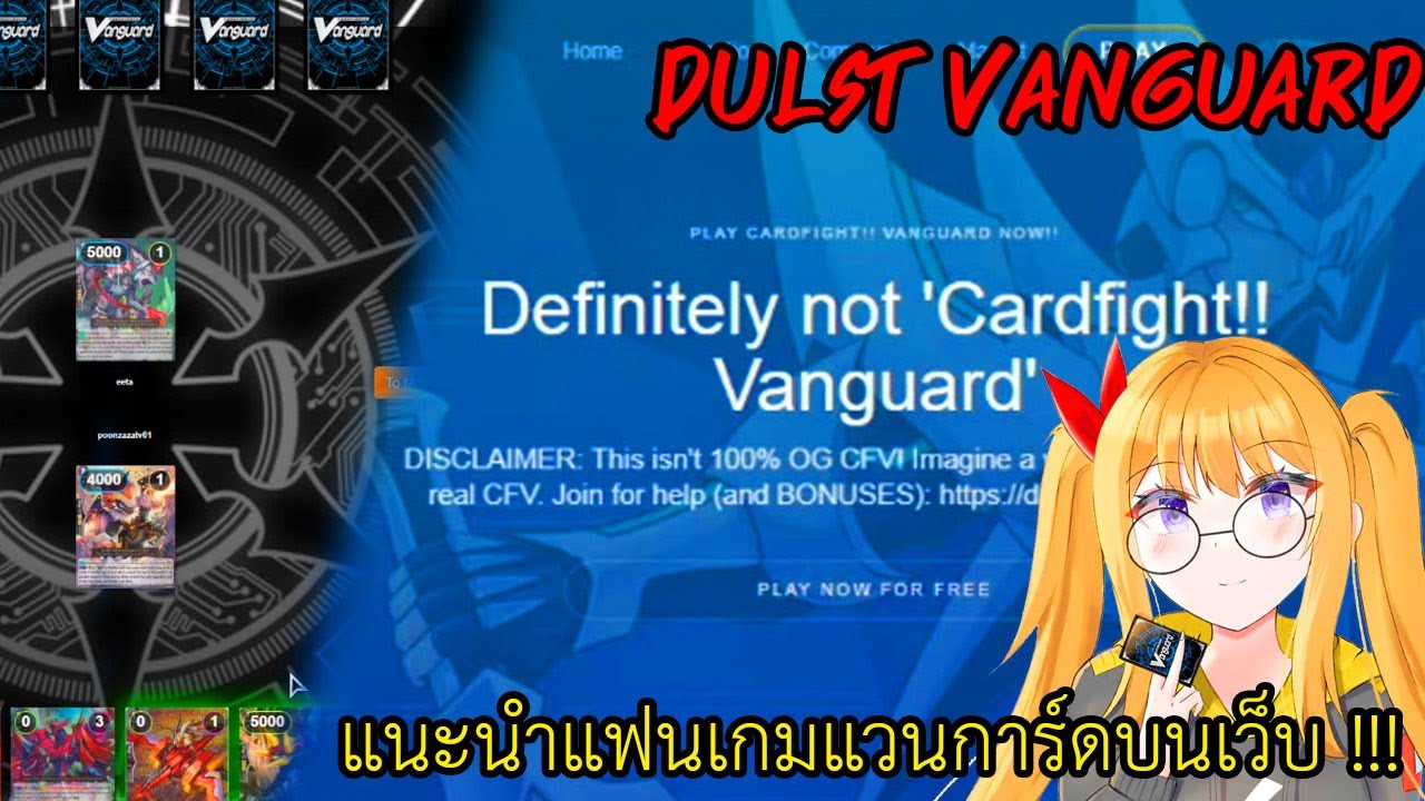 แนะนำเกม Vanguard บนเว็บ เอฟเฟคตระกานตา !!!