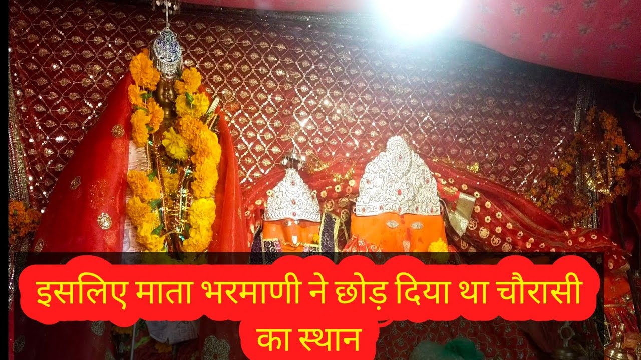 History Of Mata Bharmani || Bharmour Himachal Pradesh || @Pahadivlog9267 @bahadurbhardwajofficial