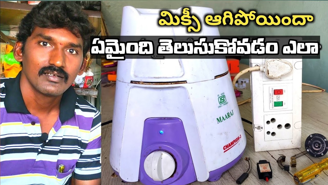 Mixer grinder problem repair Telugu