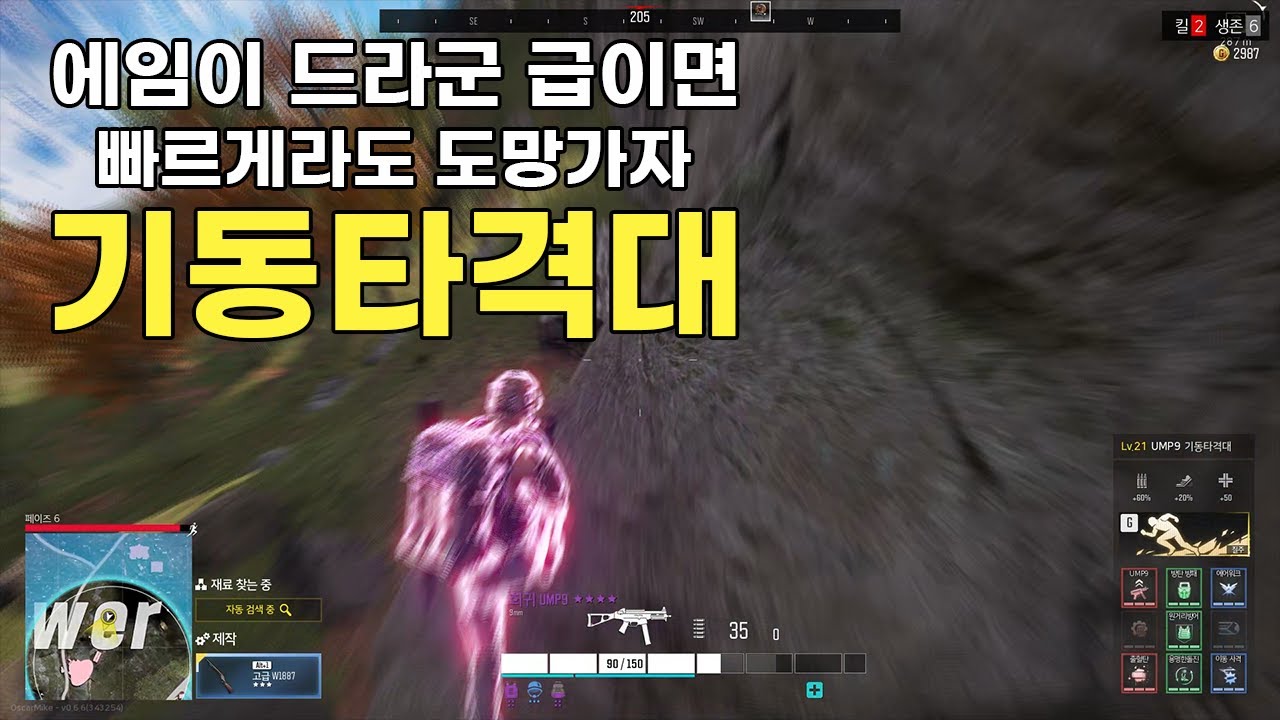 기동타격대 클래스로 솔로 1등 먹었습니다. l 슈퍼피플 (알파테스트)