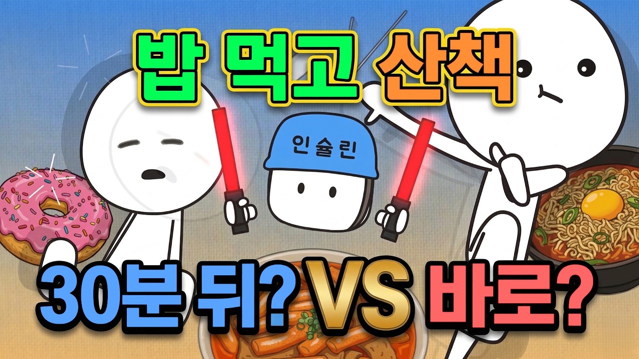 밥 먹고 언제 산책해야 몸에 가장 좋을까?