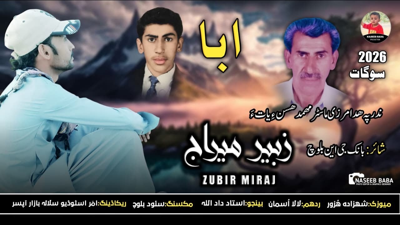 Zubair Miraj / Motk / Poet:Banok GN Baloch