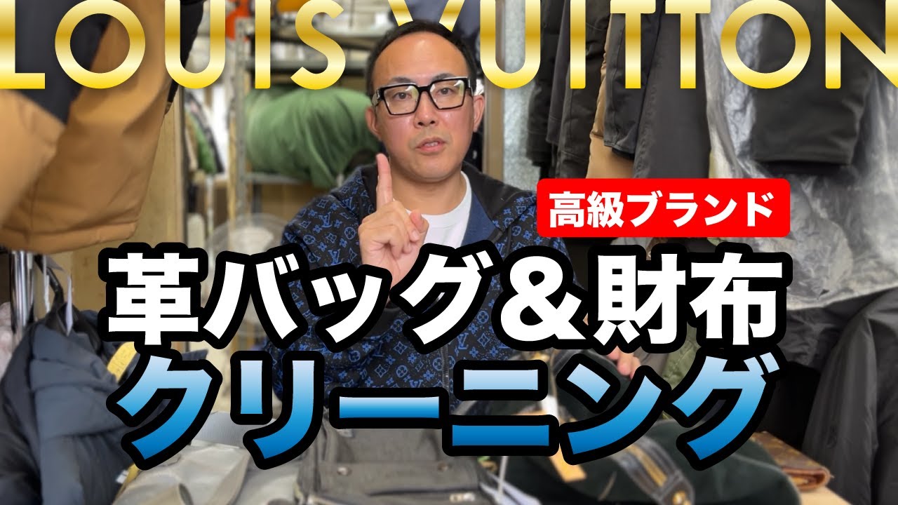 【革バッグ・財布のクリーニングについて】