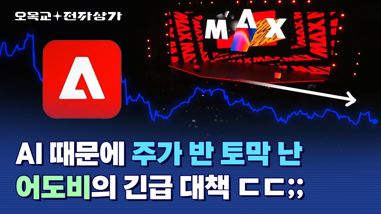 재주는 구글이 부리고, 돈은 어도비가 버네? ㅋㅋㅋㅋㅋ / 오목교 전자상가