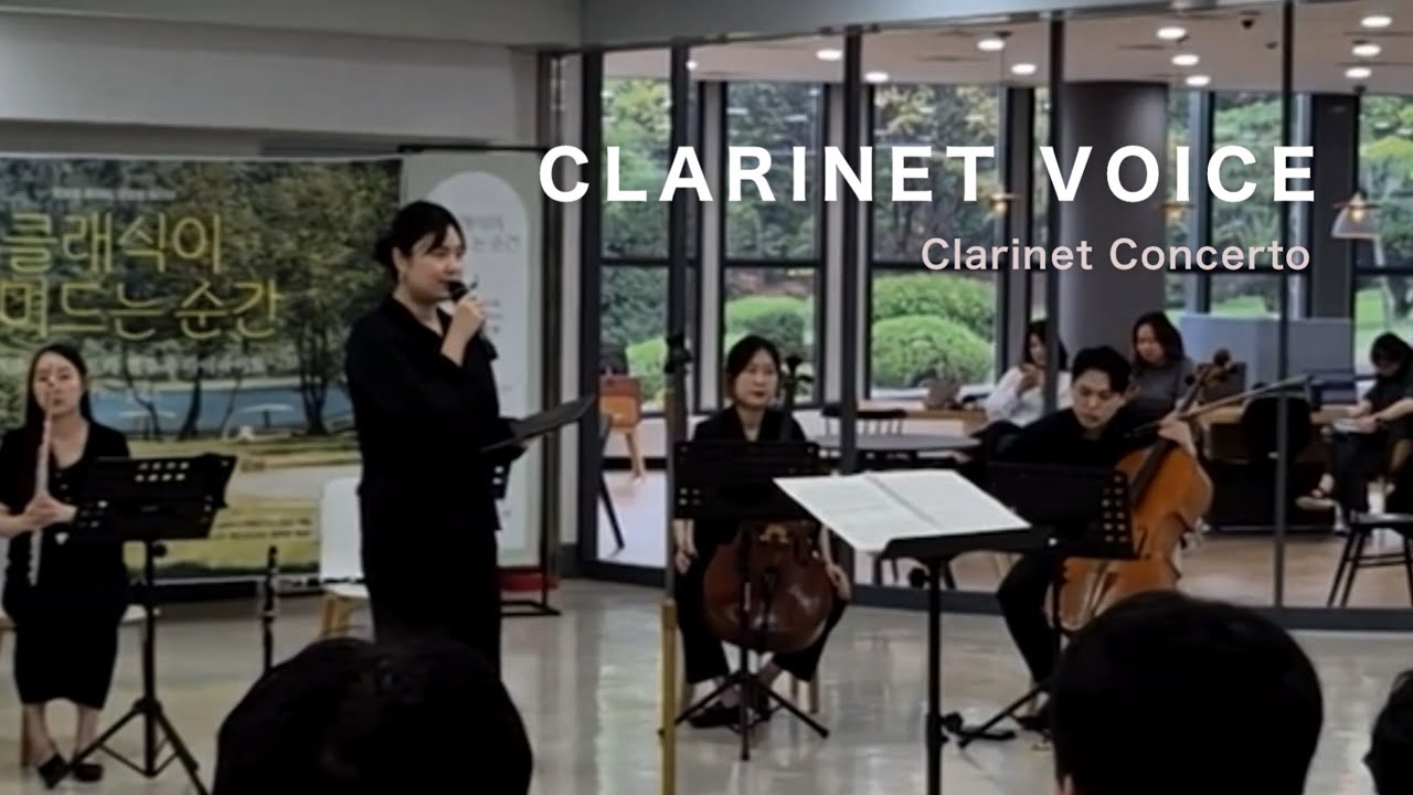 Clarinet Voice – 유지원 (Clarinet) | Winnibliss Micro Orchestra