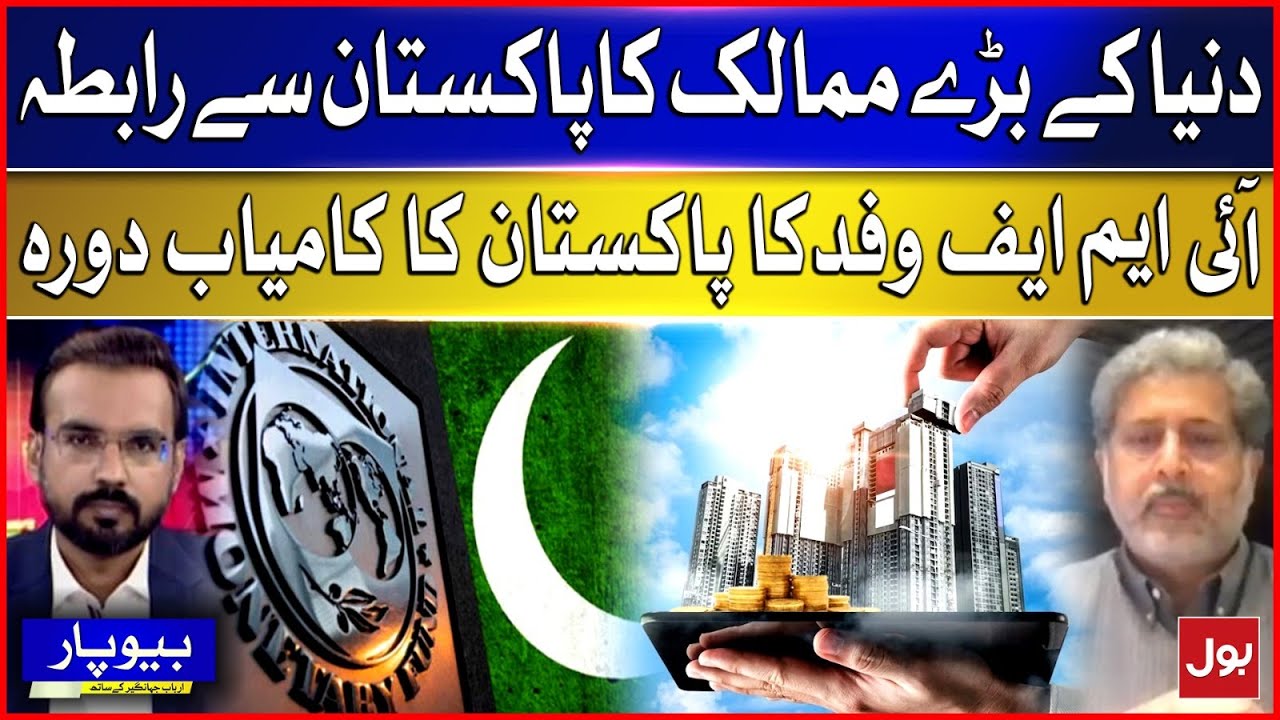 IMF Successful Visit | Step Towards Stronger Global Partnerships | Investment In Pakistan | BOL News