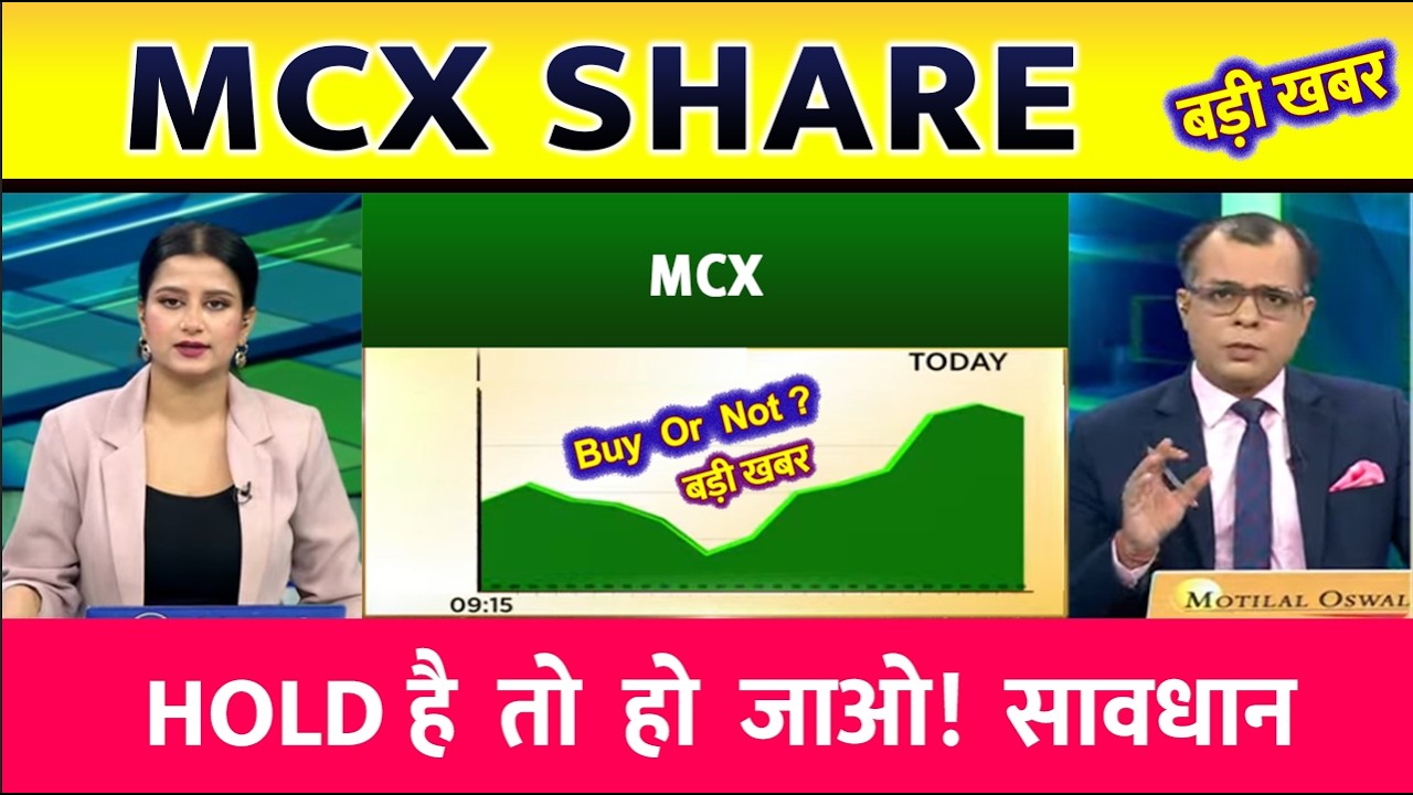 MCX share latest news, Hold or sell? Why is MCX share falling? MCX share analysis, target tomorrow