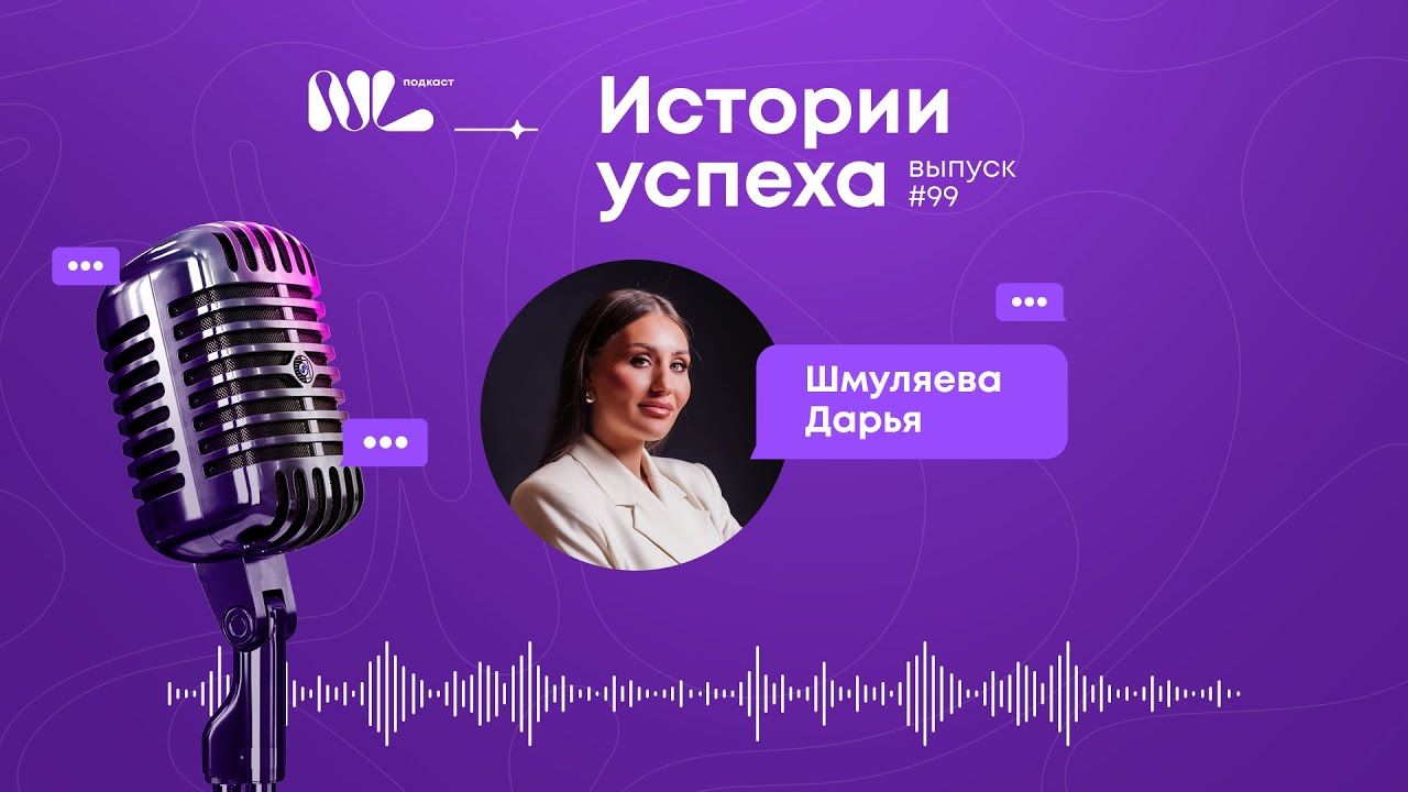 NL International Podcast. Episode No. 99 by Daria Shmulyaeva