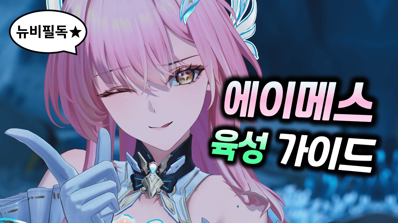 [명조] 에이메스 재료 파밍 & 에코 세팅 가이드! ✨ (뉴비 필독★)