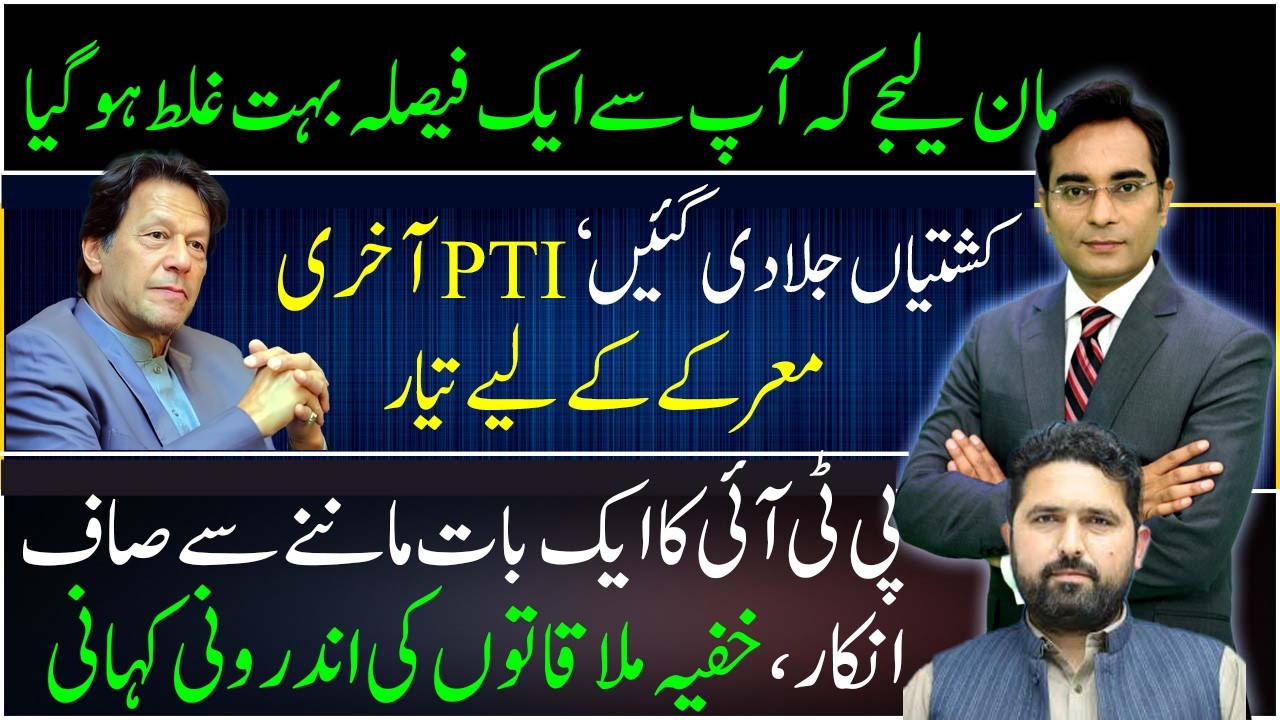 PTI's final plan | Inside story of special meetings | Asad Ullah Khan